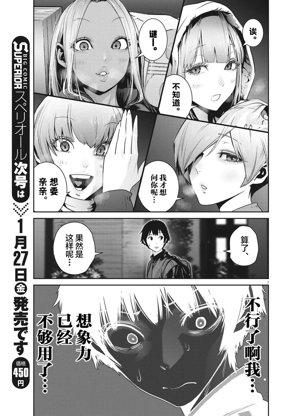 《弹球女孩》漫画最新章节第6话免费下拉式在线观看章节第【7】张图片