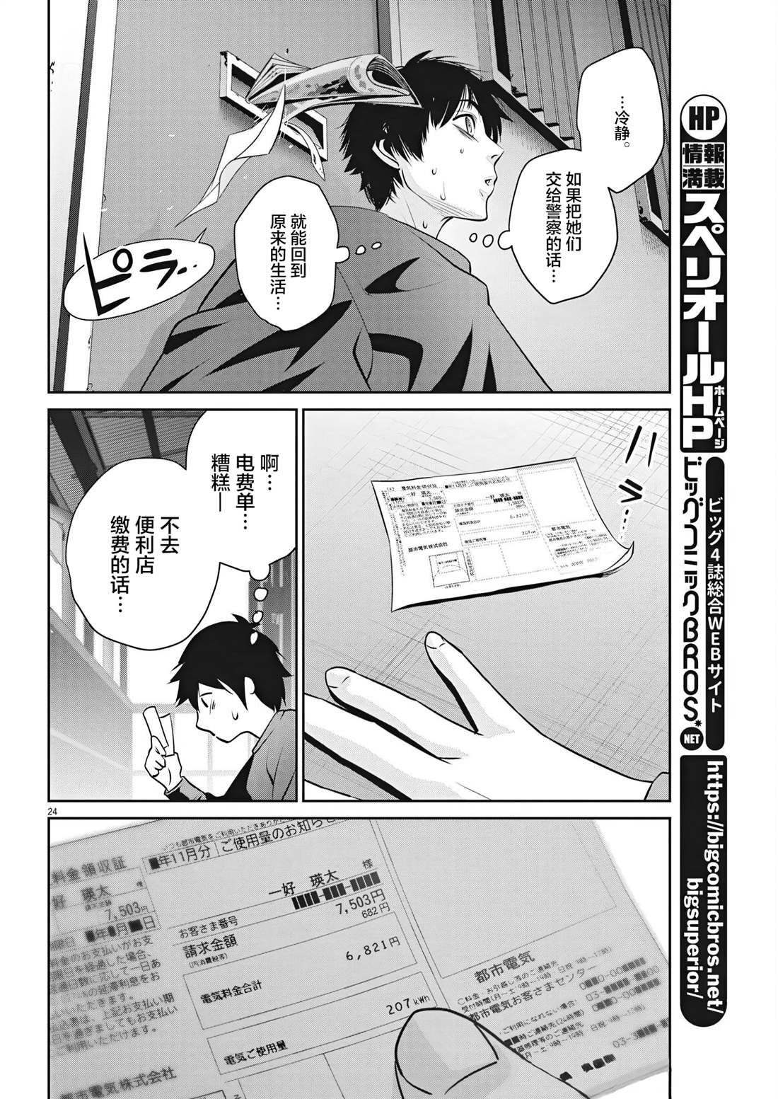 《弹球女孩》漫画最新章节第3话免费下拉式在线观看章节第【23】张图片