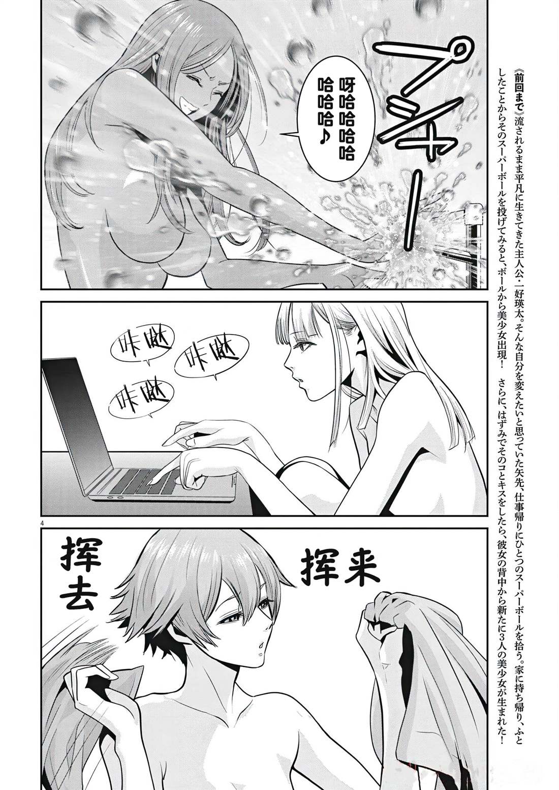 《弹球女孩》漫画最新章节第3话免费下拉式在线观看章节第【4】张图片