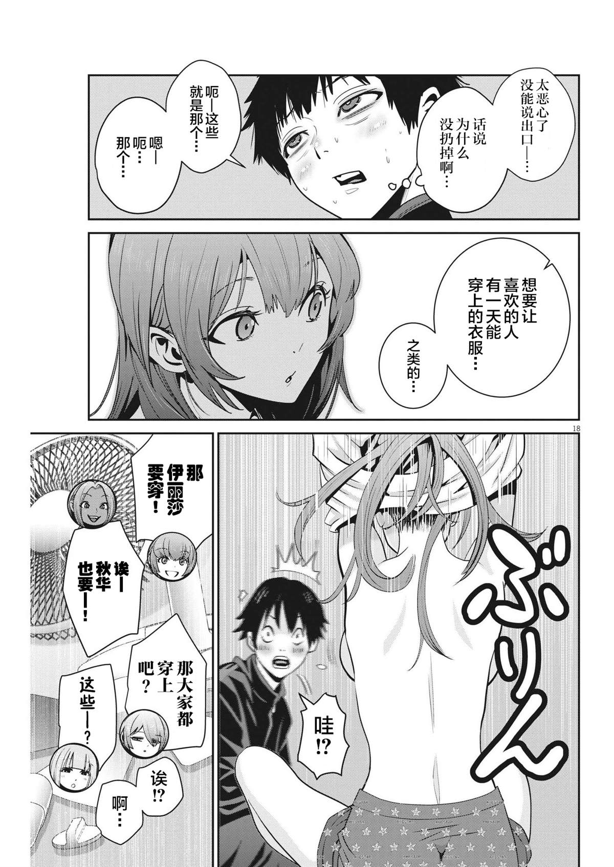 《弹球女孩》漫画最新章节第8话免费下拉式在线观看章节第【20】张图片