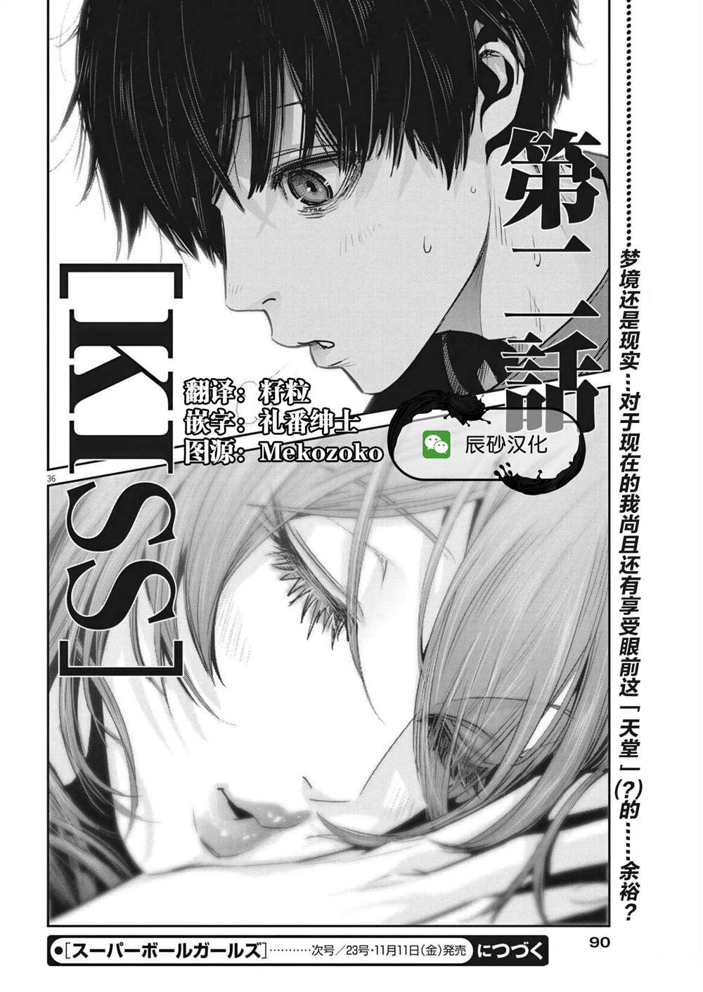 《弹球女孩》漫画最新章节第2话免费下拉式在线观看章节第【33】张图片