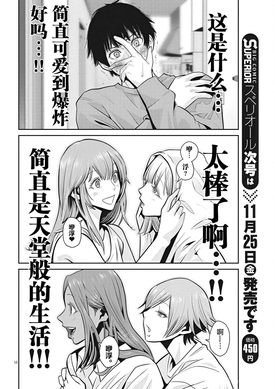 《弹球女孩》漫画最新章节第3话免费下拉式在线观看章节第【9】张图片