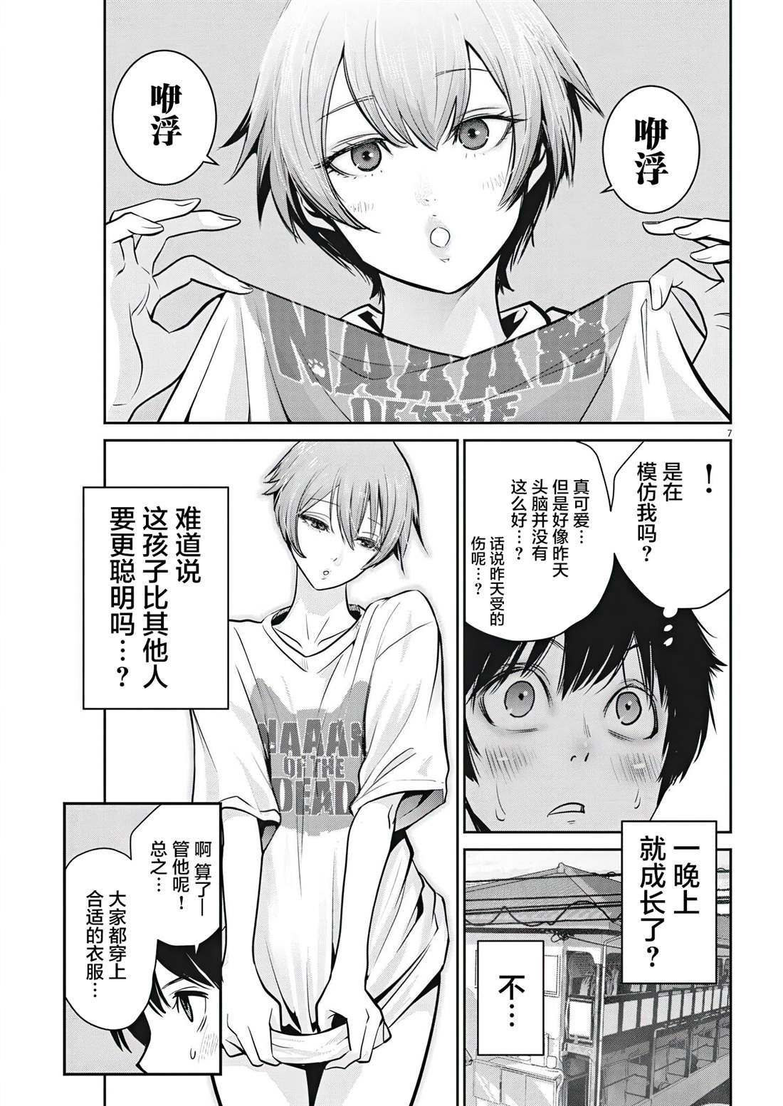 《弹球女孩》漫画最新章节第3话免费下拉式在线观看章节第【7】张图片