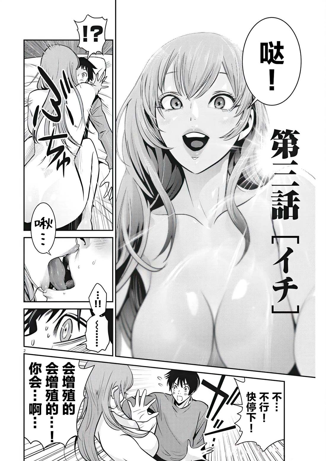 《弹球女孩》漫画最新章节第3话免费下拉式在线观看章节第【2】张图片