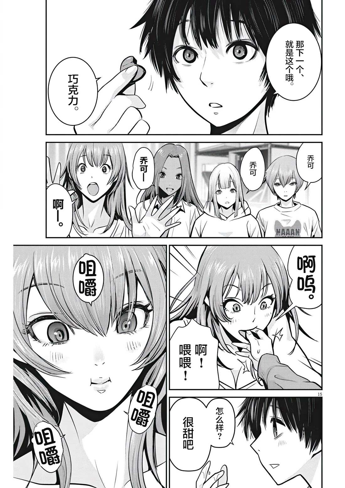 《弹球女孩》漫画最新章节第3话免费下拉式在线观看章节第【14】张图片