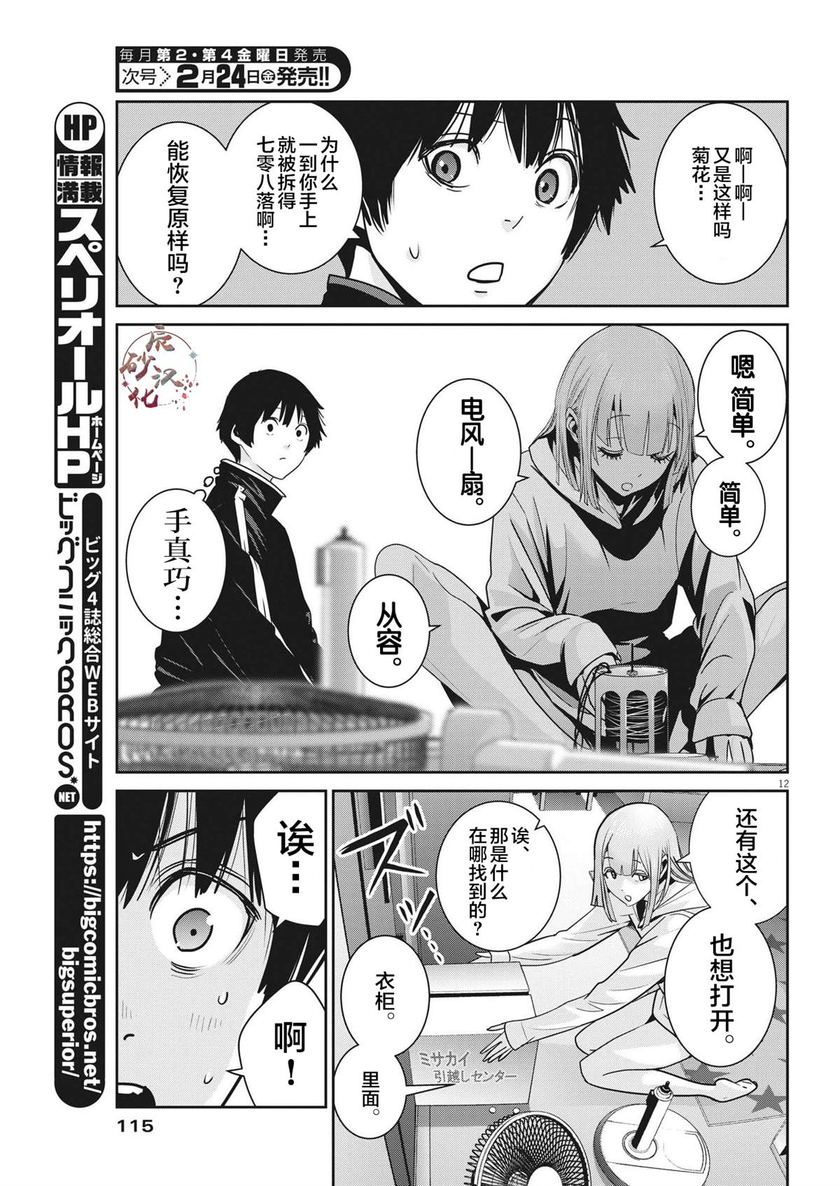 《弹球女孩》漫画最新章节第8话免费下拉式在线观看章节第【14】张图片