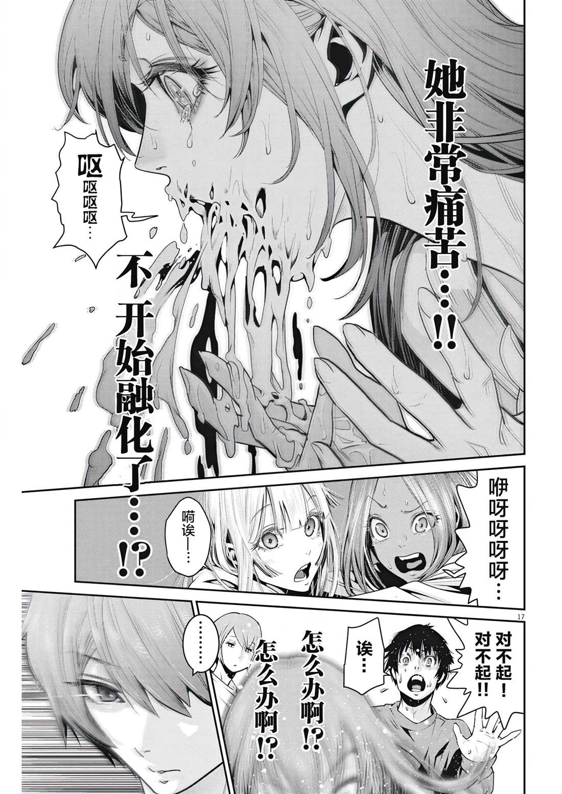 《弹球女孩》漫画最新章节第3话免费下拉式在线观看章节第【16】张图片