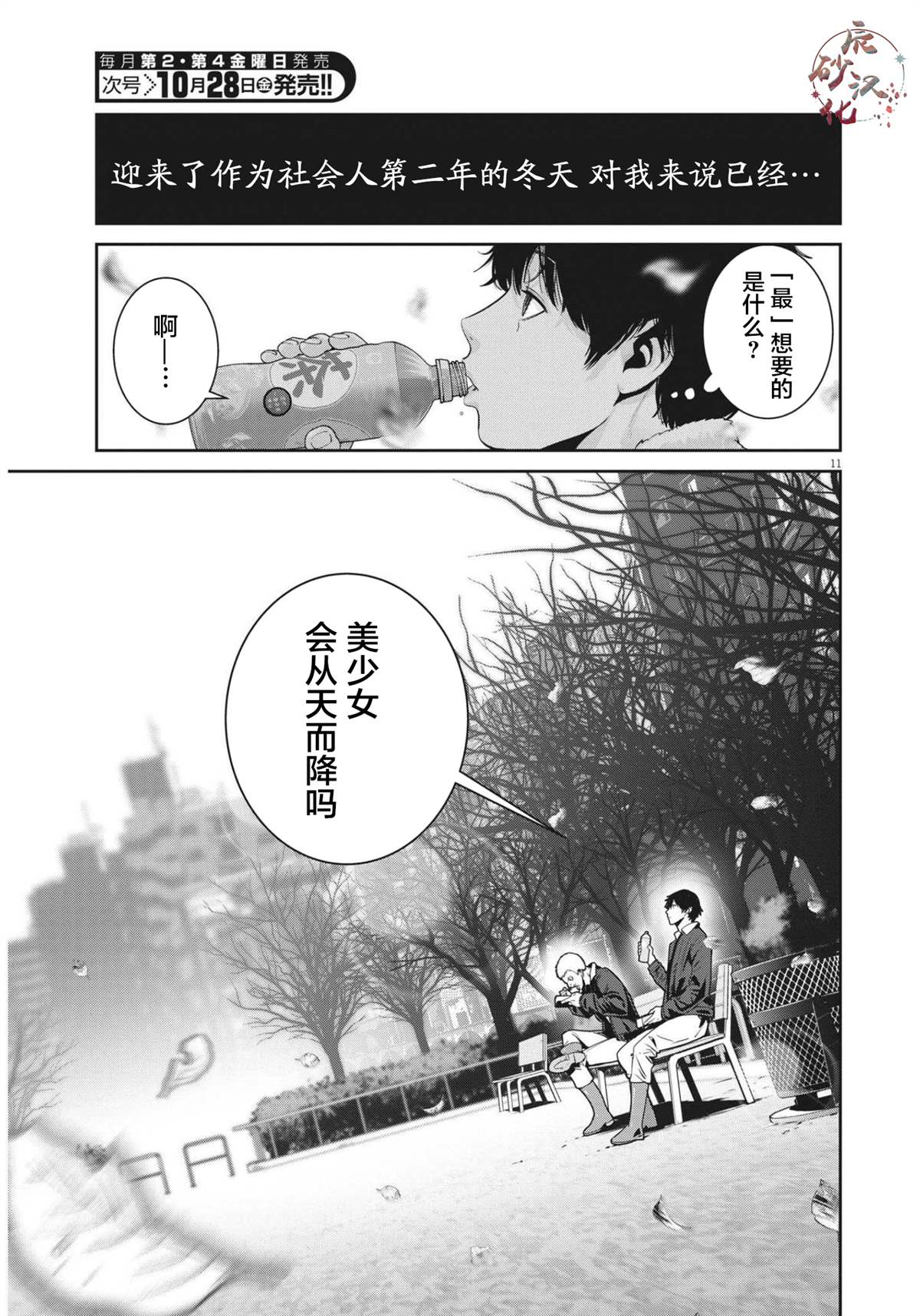 《弹球女孩》漫画最新章节第1话免费下拉式在线观看章节第【10】张图片