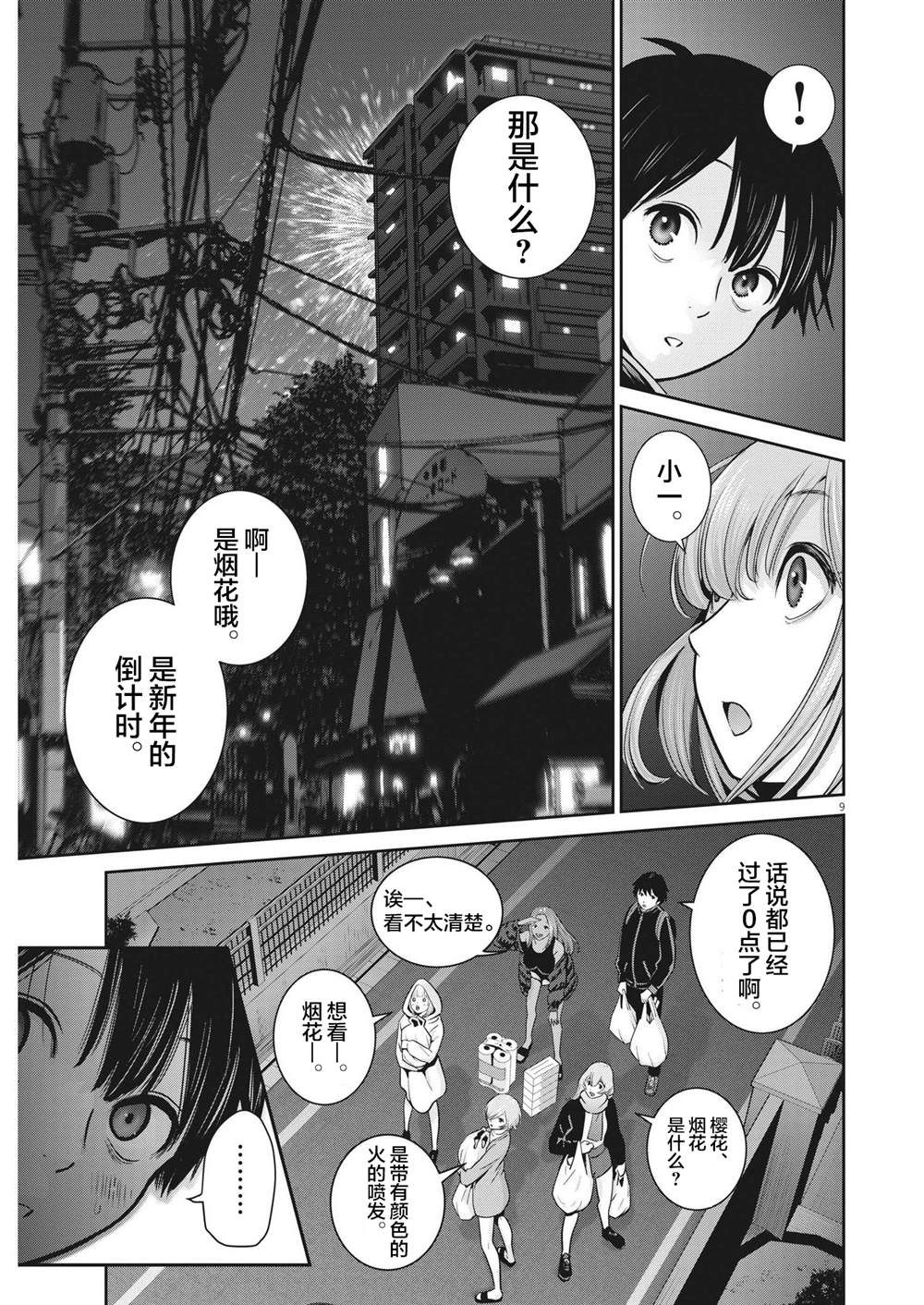 《弹球女孩》漫画最新章节第6话免费下拉式在线观看章节第【9】张图片