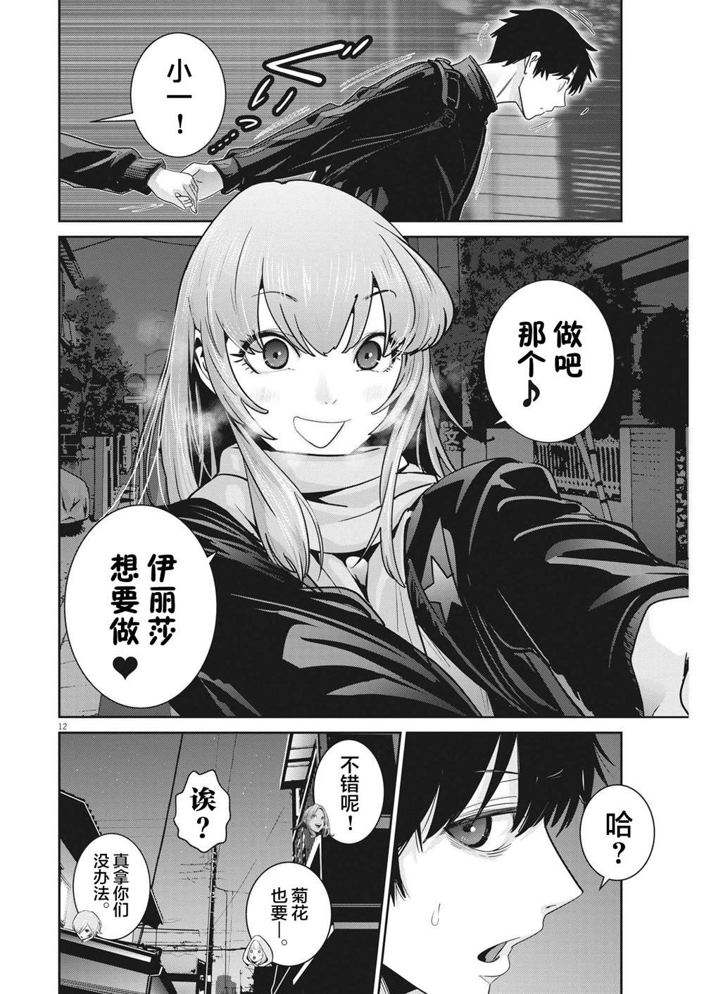 《弹球女孩》漫画最新章节第6话免费下拉式在线观看章节第【12】张图片