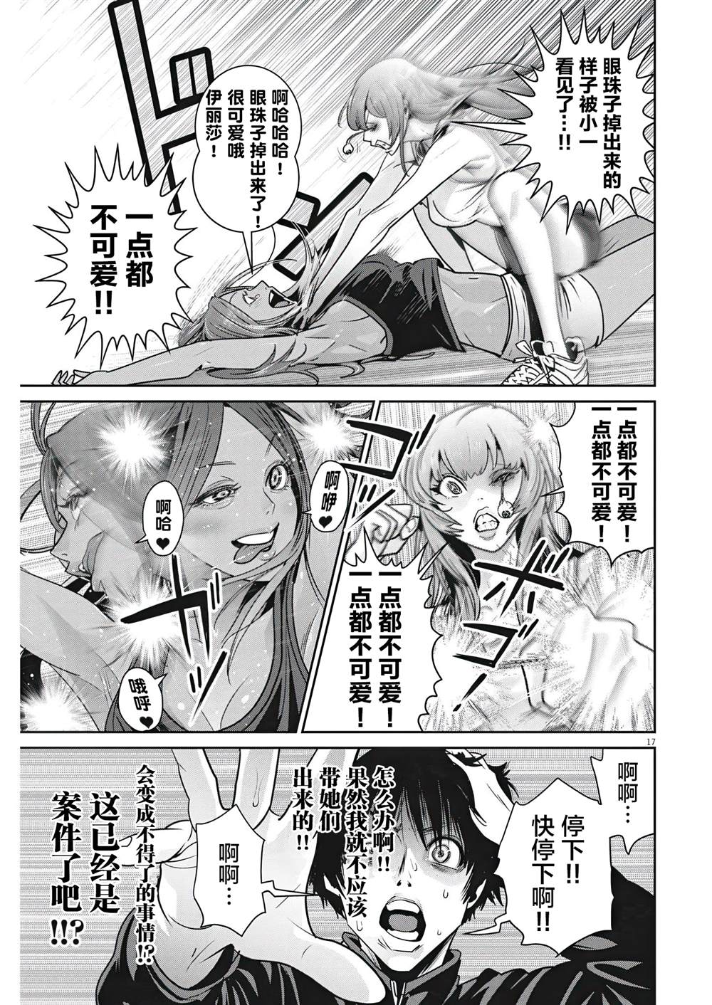 《弹球女孩》漫画最新章节第5话免费下拉式在线观看章节第【15】张图片