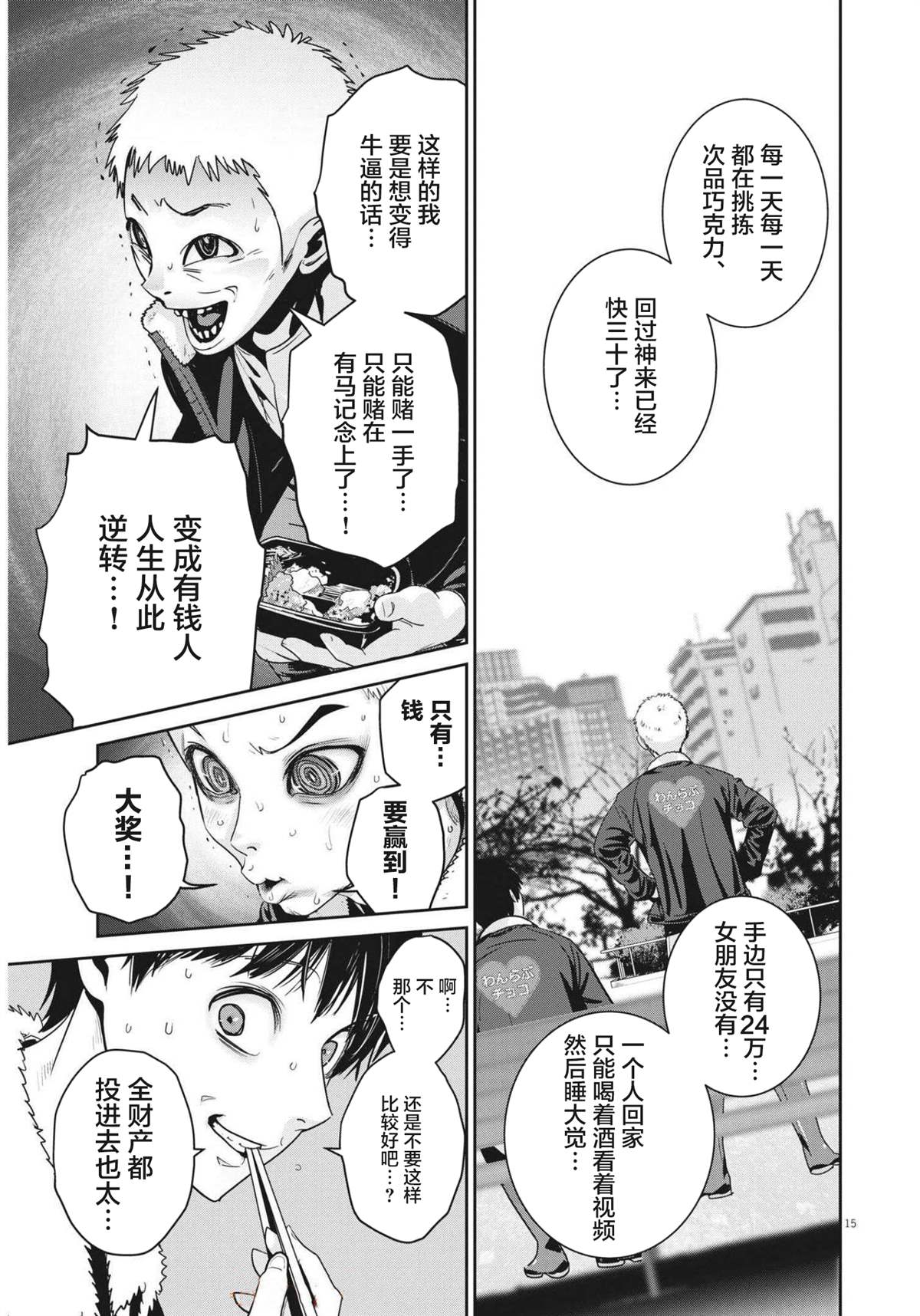 《弹球女孩》漫画最新章节第1话免费下拉式在线观看章节第【14】张图片