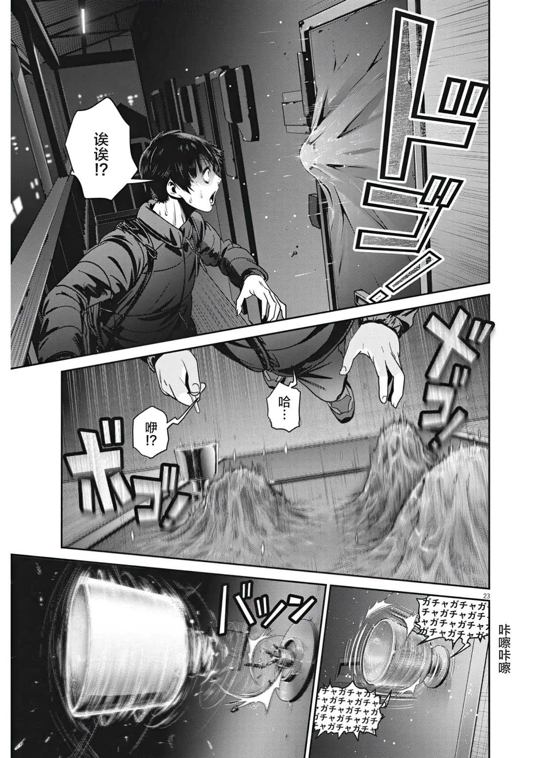 《弹球女孩》漫画最新章节第4话免费下拉式在线观看章节第【24】张图片