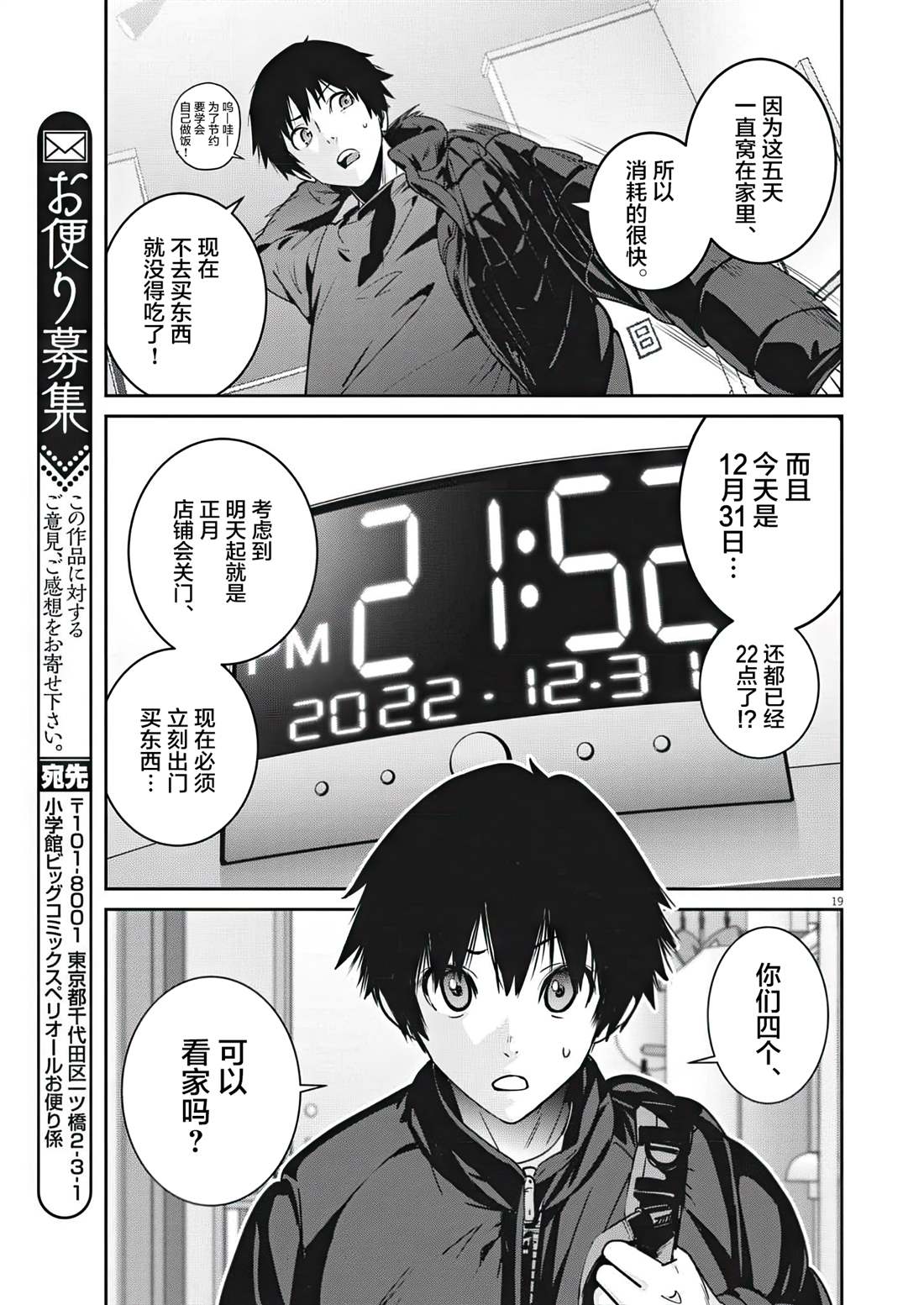 《弹球女孩》漫画最新章节第4话免费下拉式在线观看章节第【20】张图片