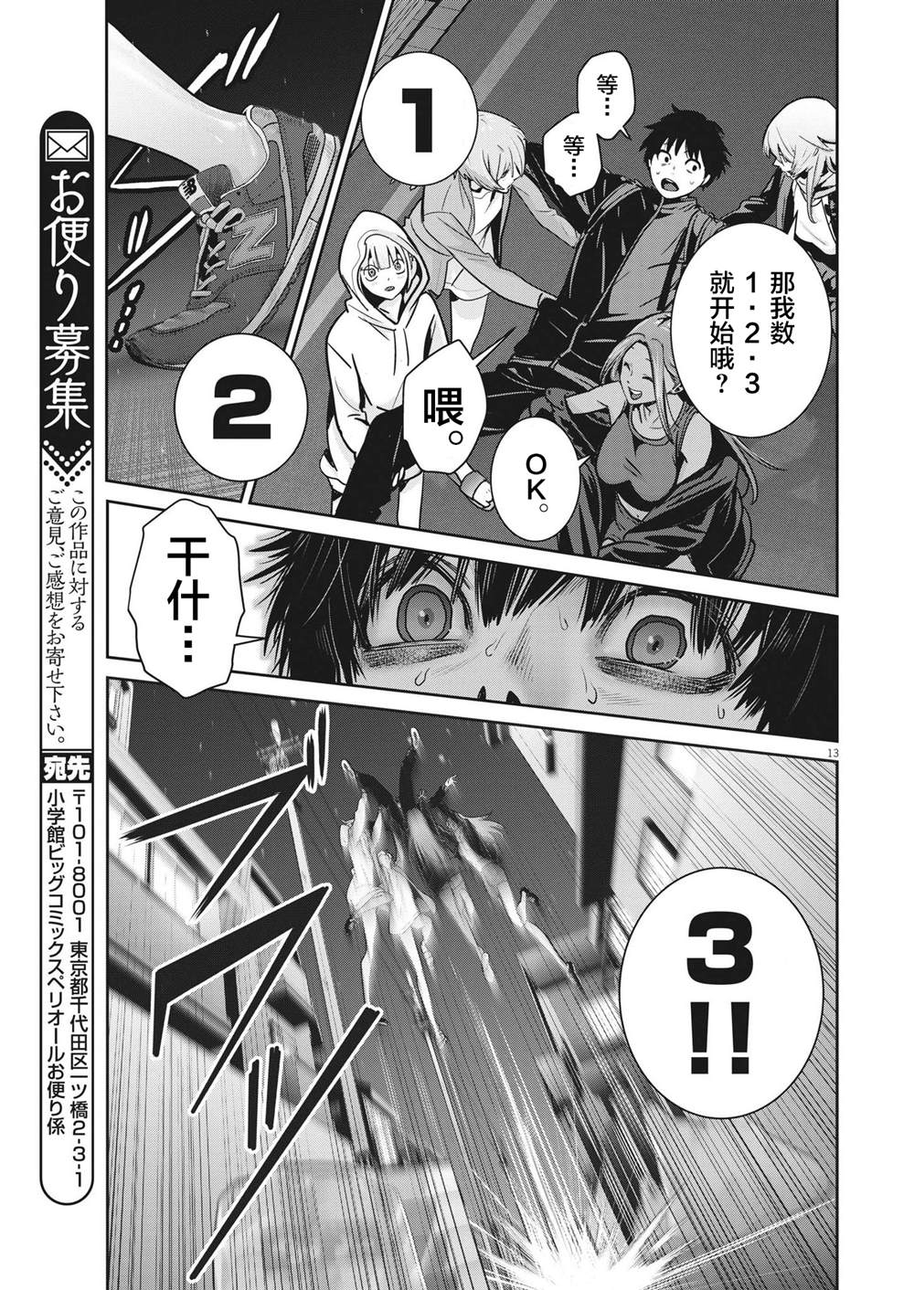 《弹球女孩》漫画最新章节第6话免费下拉式在线观看章节第【13】张图片