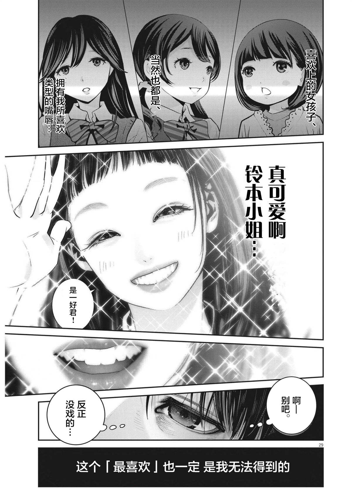 《弹球女孩》漫画最新章节第1话免费下拉式在线观看章节第【28】张图片