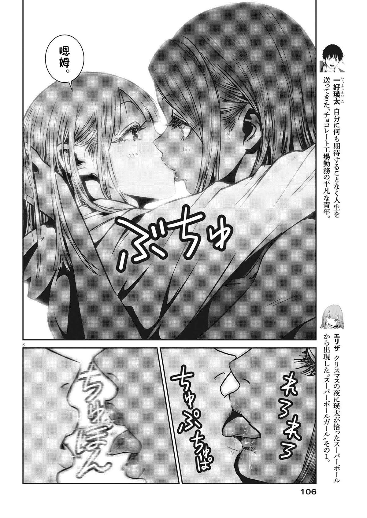 《弹球女孩》漫画最新章节第8话免费下拉式在线观看章节第【5】张图片