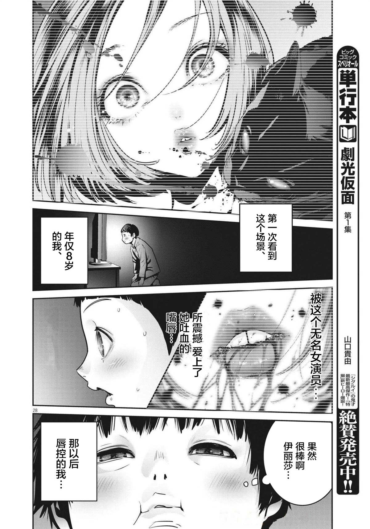 《弹球女孩》漫画最新章节第1话免费下拉式在线观看章节第【27】张图片