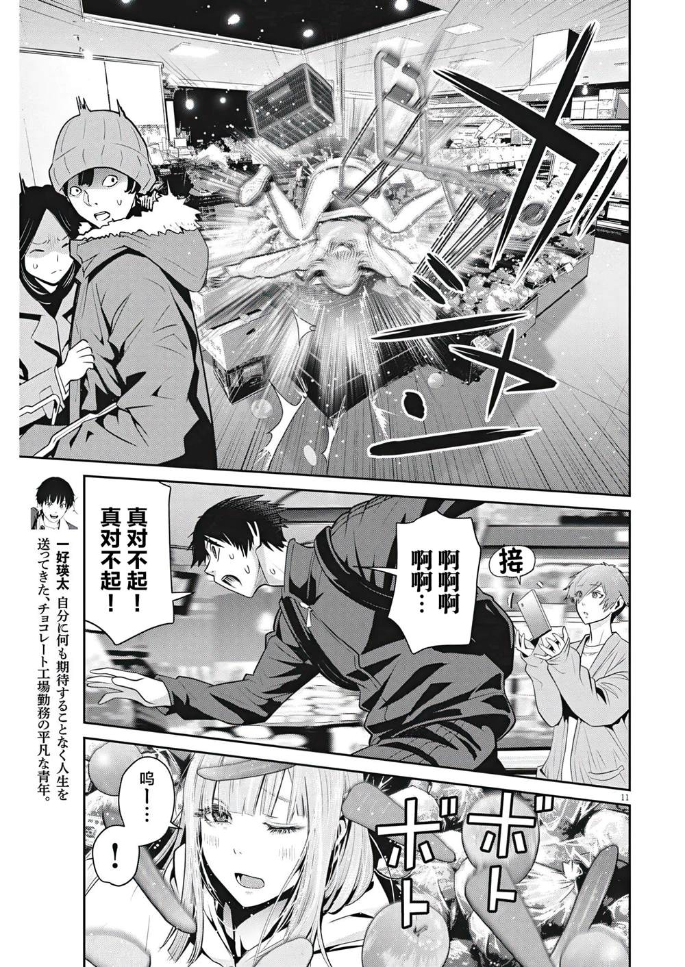 《弹球女孩》漫画最新章节第5话免费下拉式在线观看章节第【9】张图片