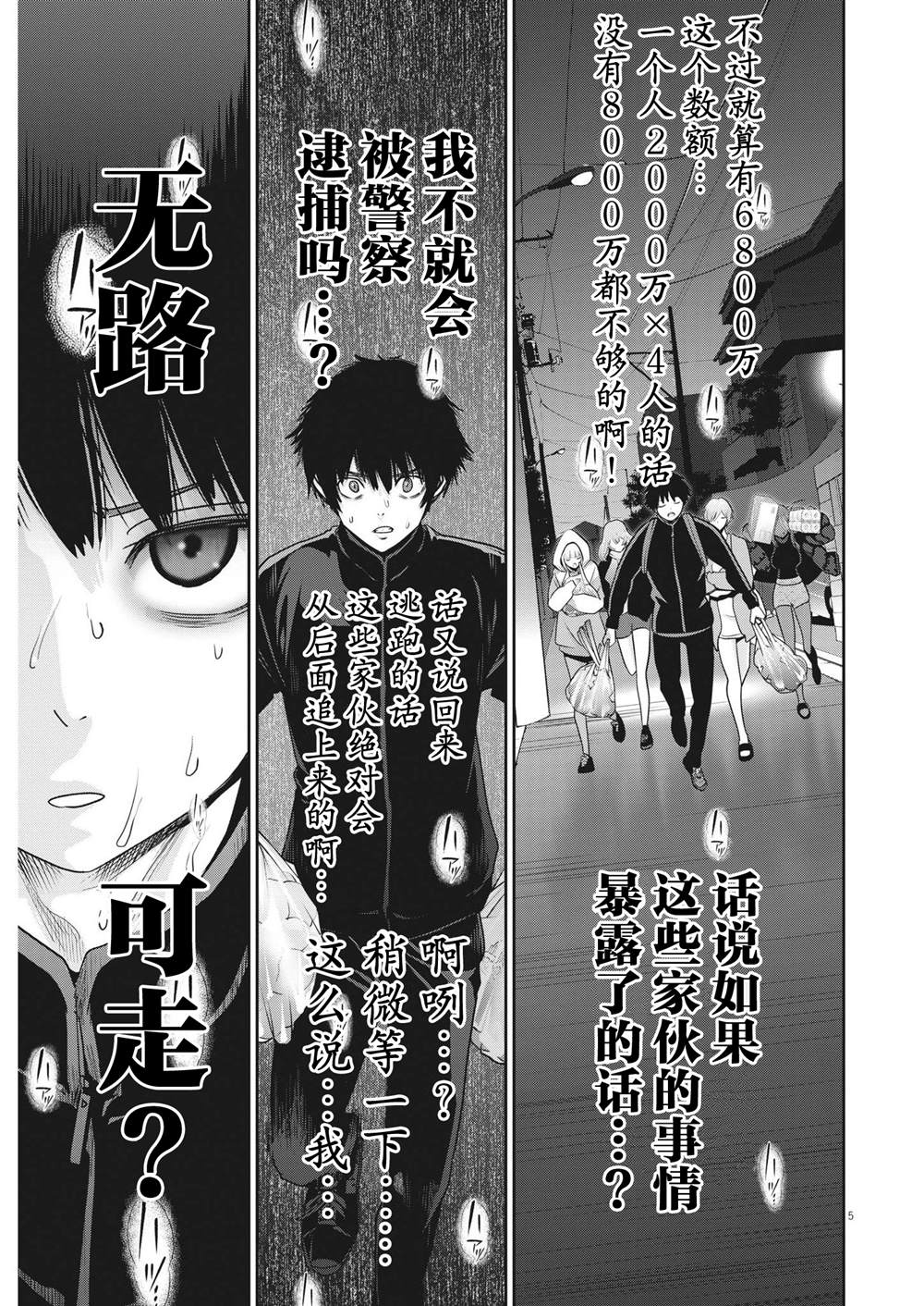 《弹球女孩》漫画最新章节第6话免费下拉式在线观看章节第【5】张图片