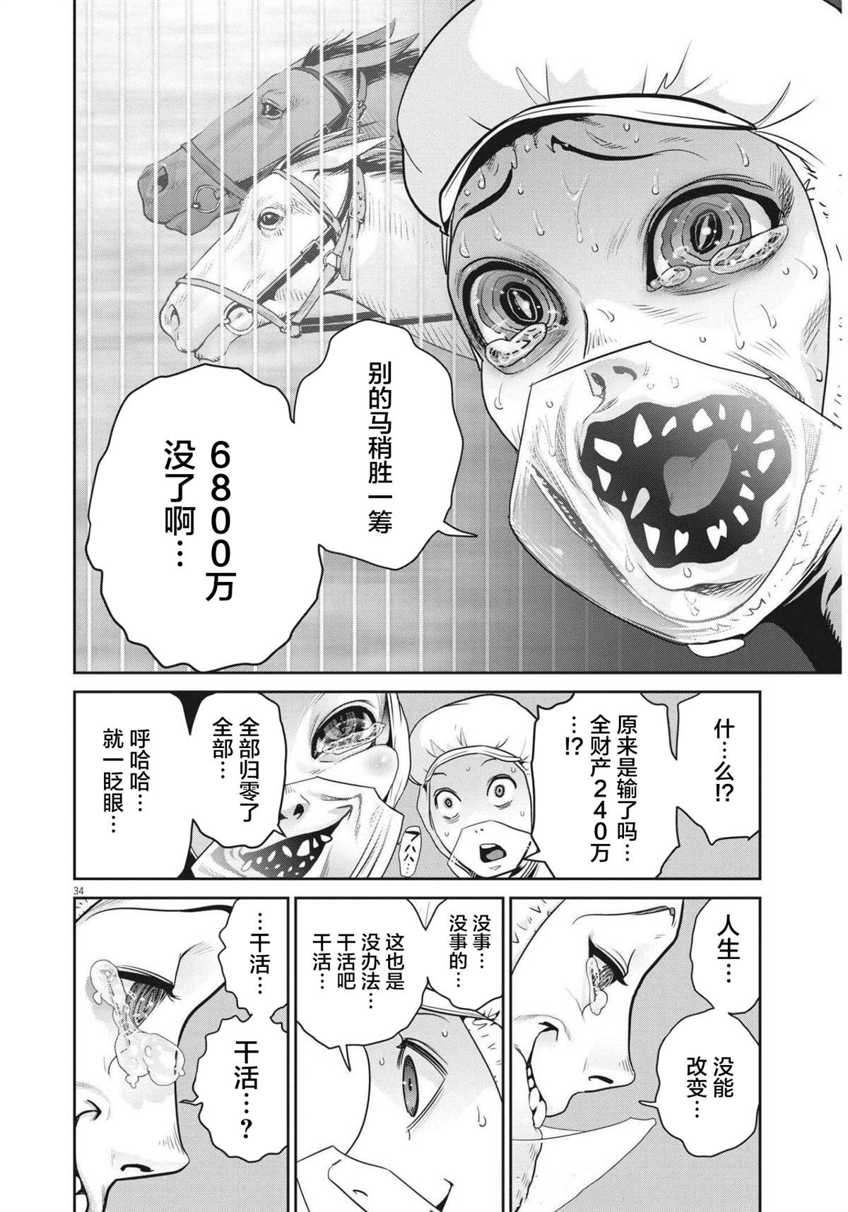 《弹球女孩》漫画最新章节第1话免费下拉式在线观看章节第【33】张图片