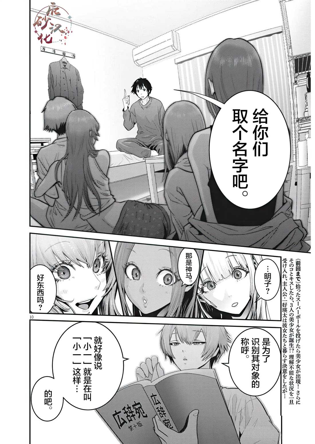 《弹球女孩》漫画最新章节第4话免费下拉式在线观看章节第【11】张图片