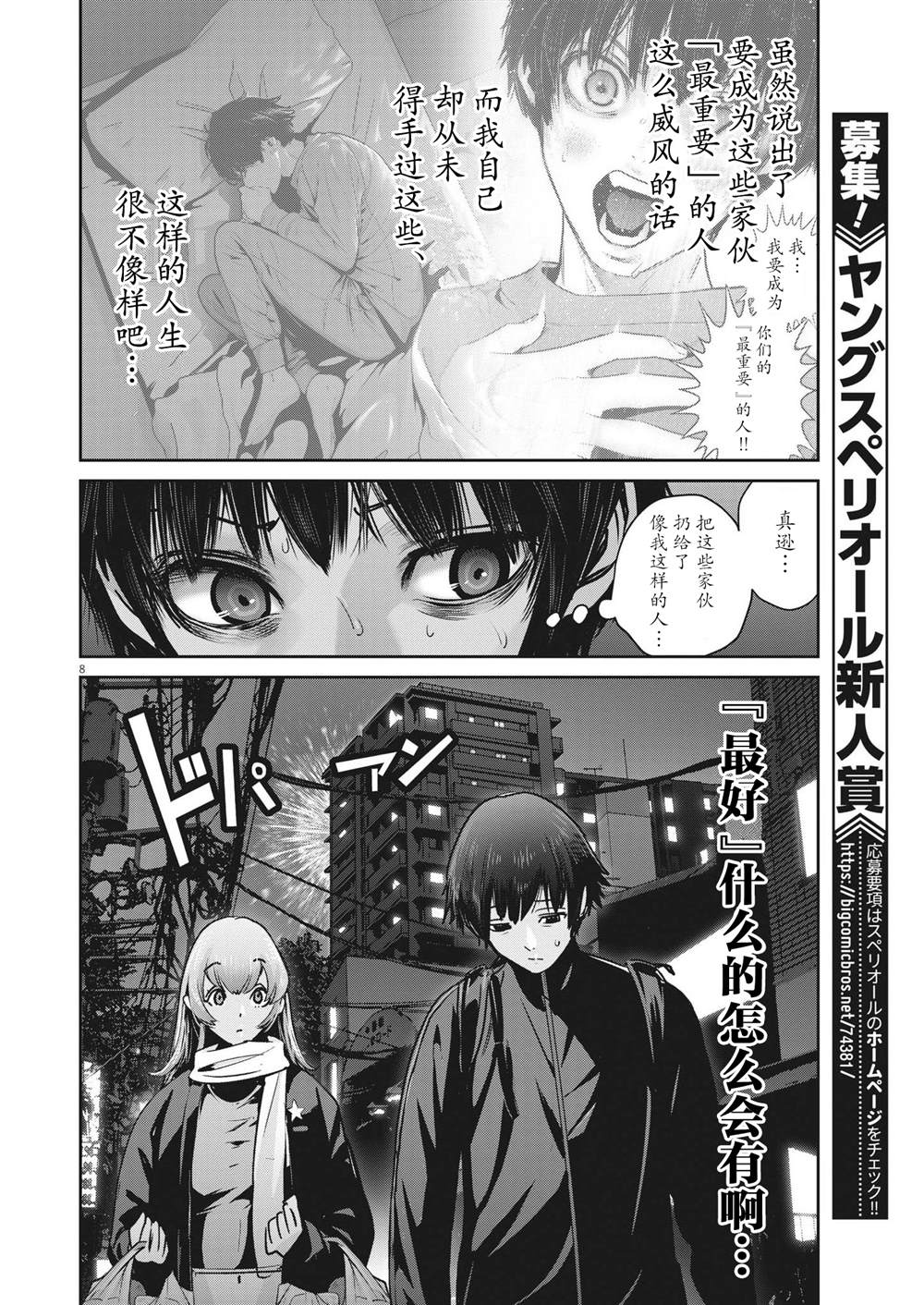 《弹球女孩》漫画最新章节第6话免费下拉式在线观看章节第【8】张图片