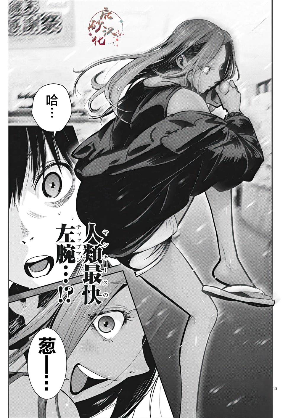 《弹球女孩》漫画最新章节第5话免费下拉式在线观看章节第【11】张图片