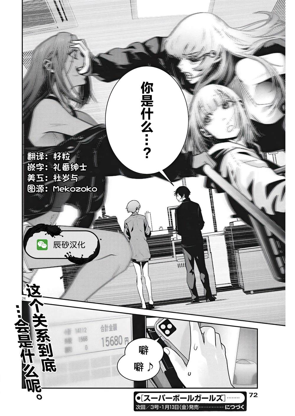 《弹球女孩》漫画最新章节第5话免费下拉式在线观看章节第【21】张图片