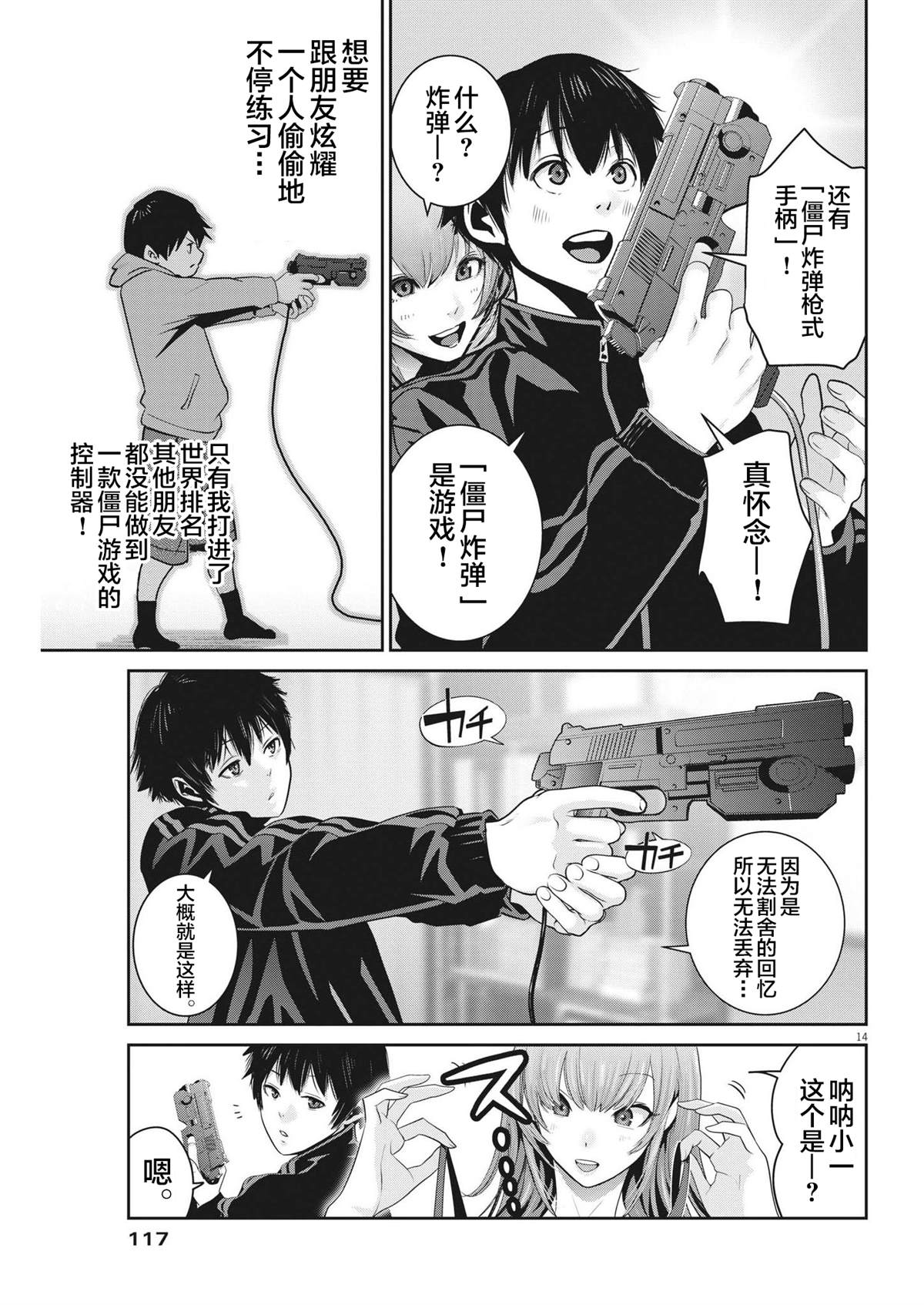 《弹球女孩》漫画最新章节第8话免费下拉式在线观看章节第【16】张图片