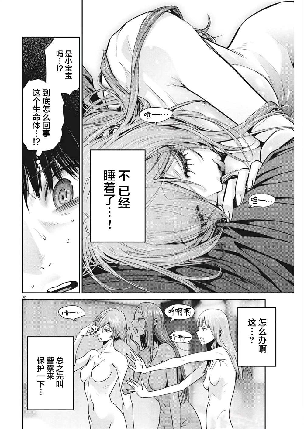 《弹球女孩》漫画最新章节第2话免费下拉式在线观看章节第【30】张图片