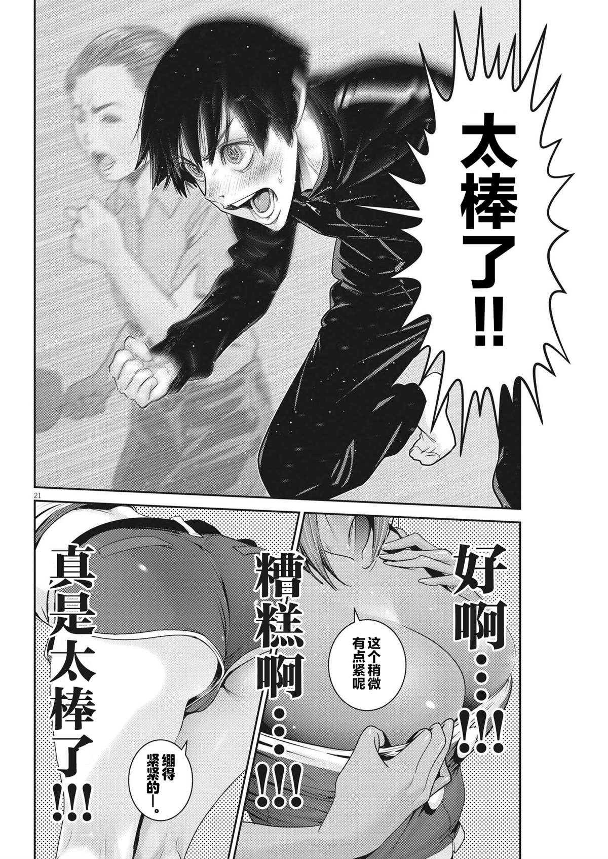 《弹球女孩》漫画最新章节第8话免费下拉式在线观看章节第【23】张图片