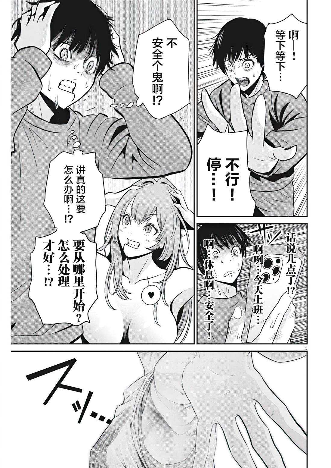 《弹球女孩》漫画最新章节第3话免费下拉式在线观看章节第【5】张图片