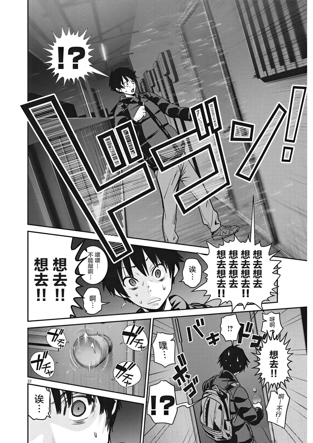 《弹球女孩》漫画最新章节第4话免费下拉式在线观看章节第【23】张图片