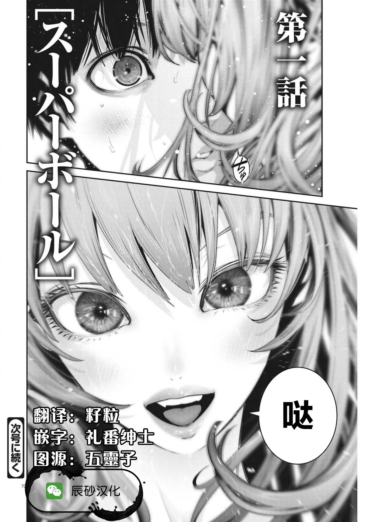 《弹球女孩》漫画最新章节第1话免费下拉式在线观看章节第【64】张图片