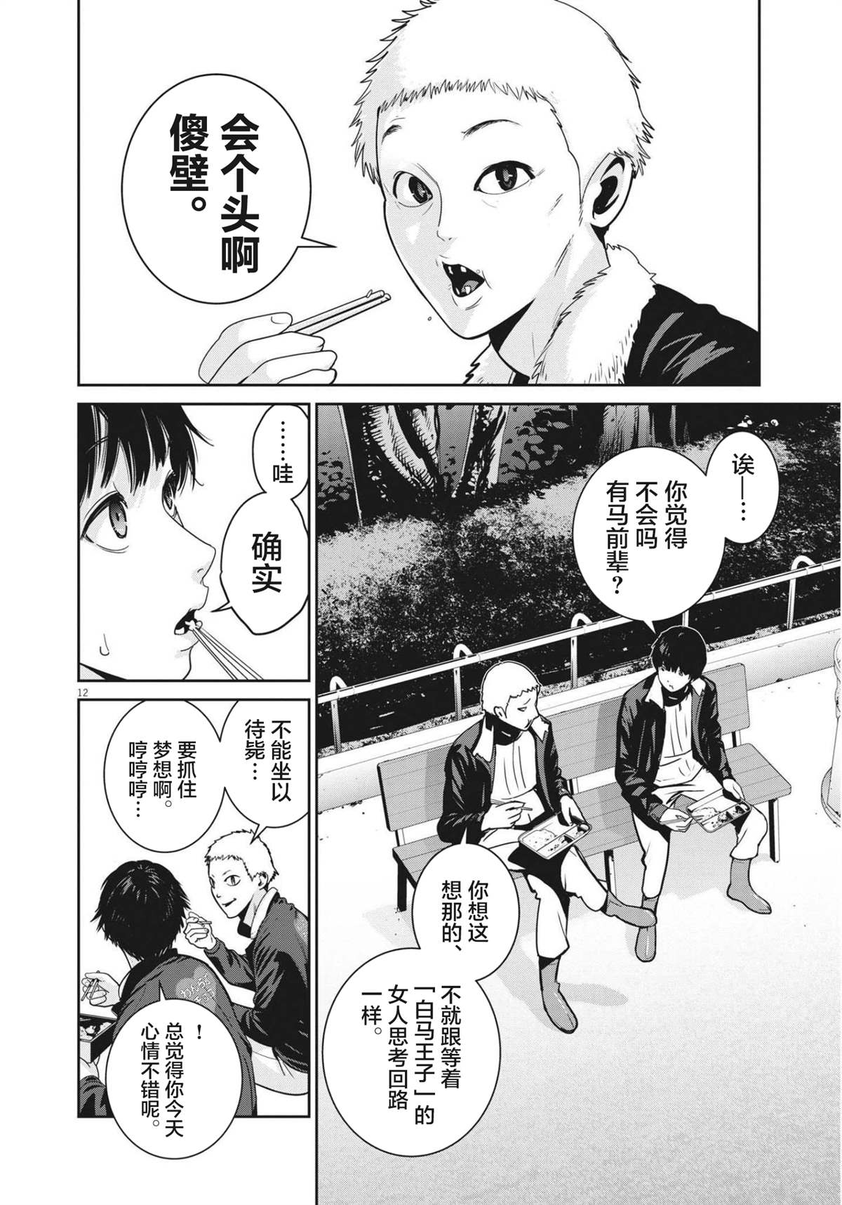 《弹球女孩》漫画最新章节第1话免费下拉式在线观看章节第【11】张图片