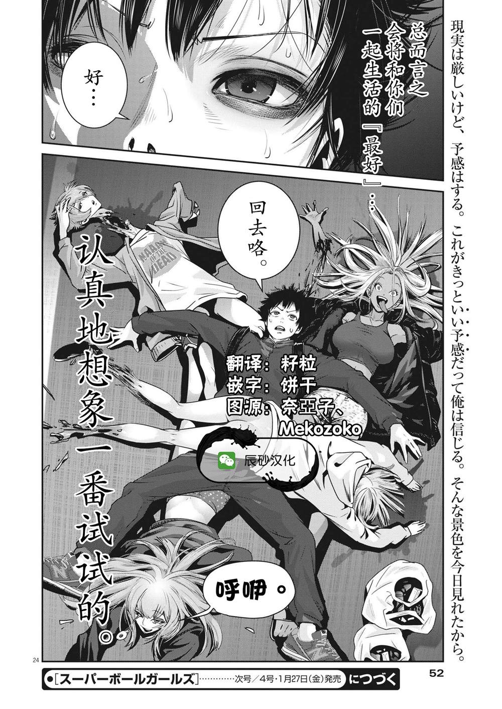 《弹球女孩》漫画最新章节第6话免费下拉式在线观看章节第【23】张图片