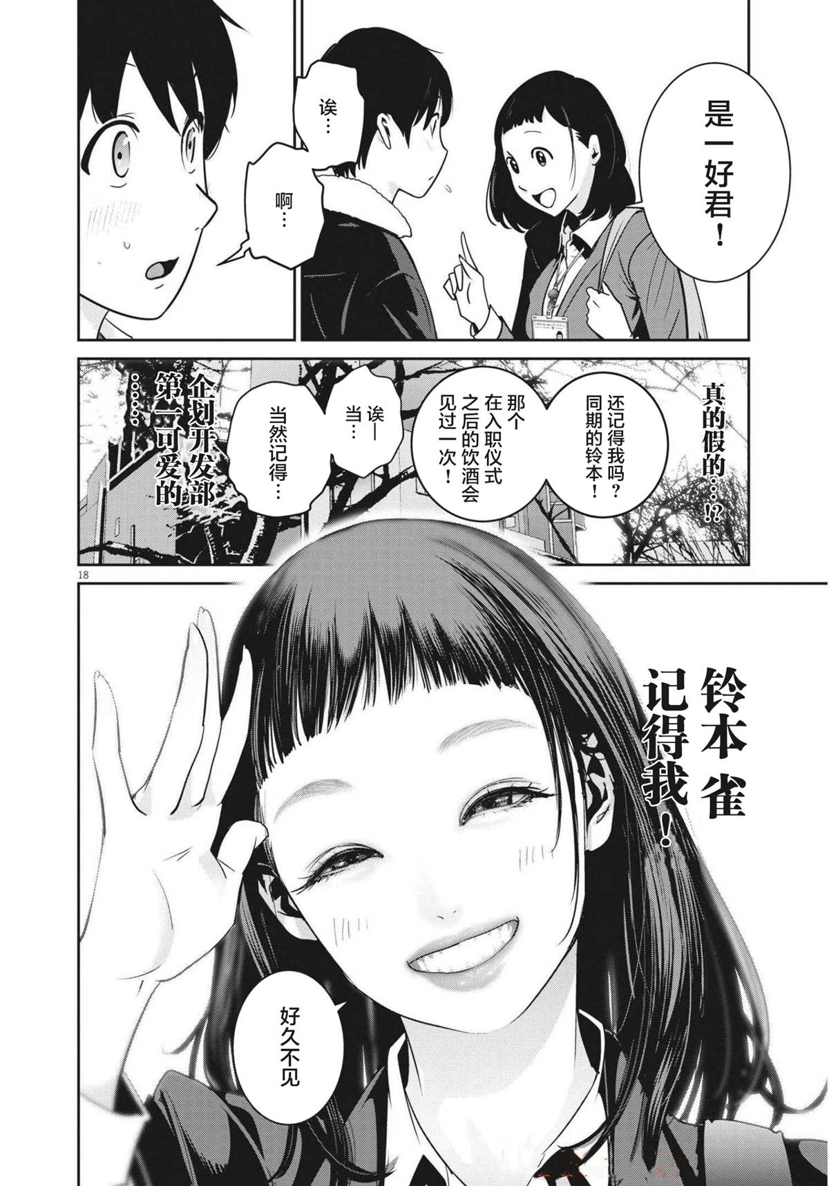 《弹球女孩》漫画最新章节第1话免费下拉式在线观看章节第【17】张图片