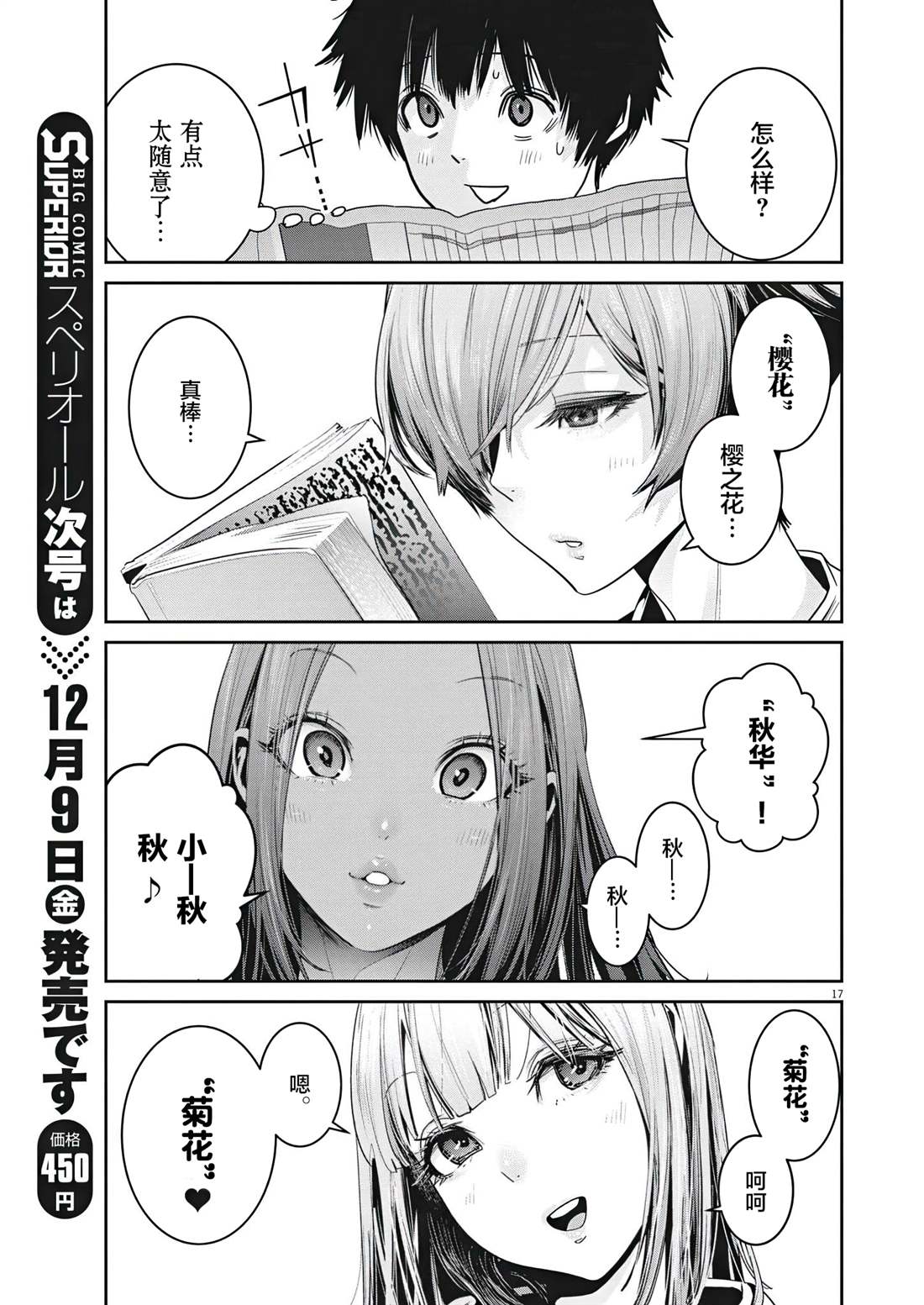 《弹球女孩》漫画最新章节第4话免费下拉式在线观看章节第【18】张图片