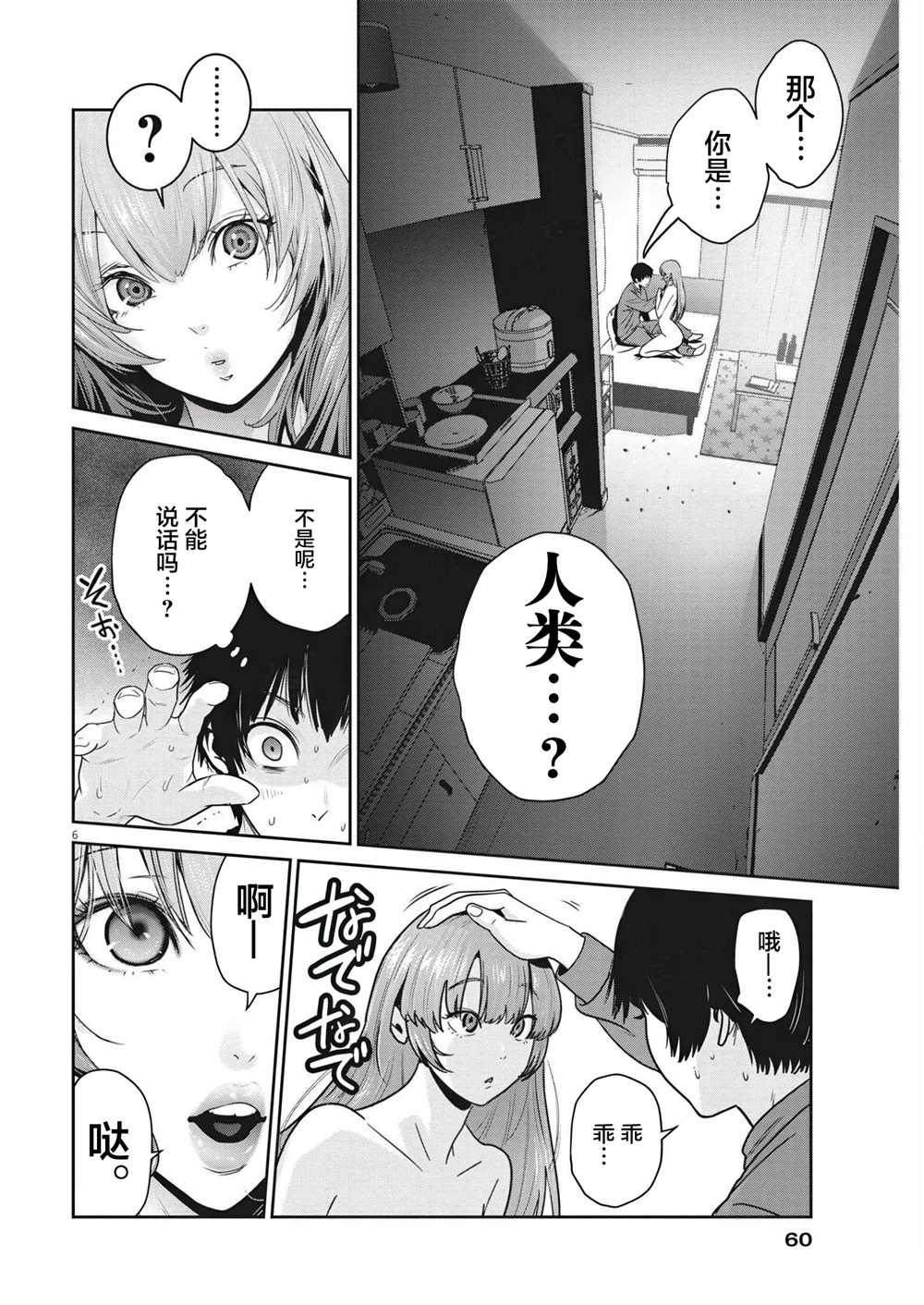 《弹球女孩》漫画最新章节第2话免费下拉式在线观看章节第【6】张图片