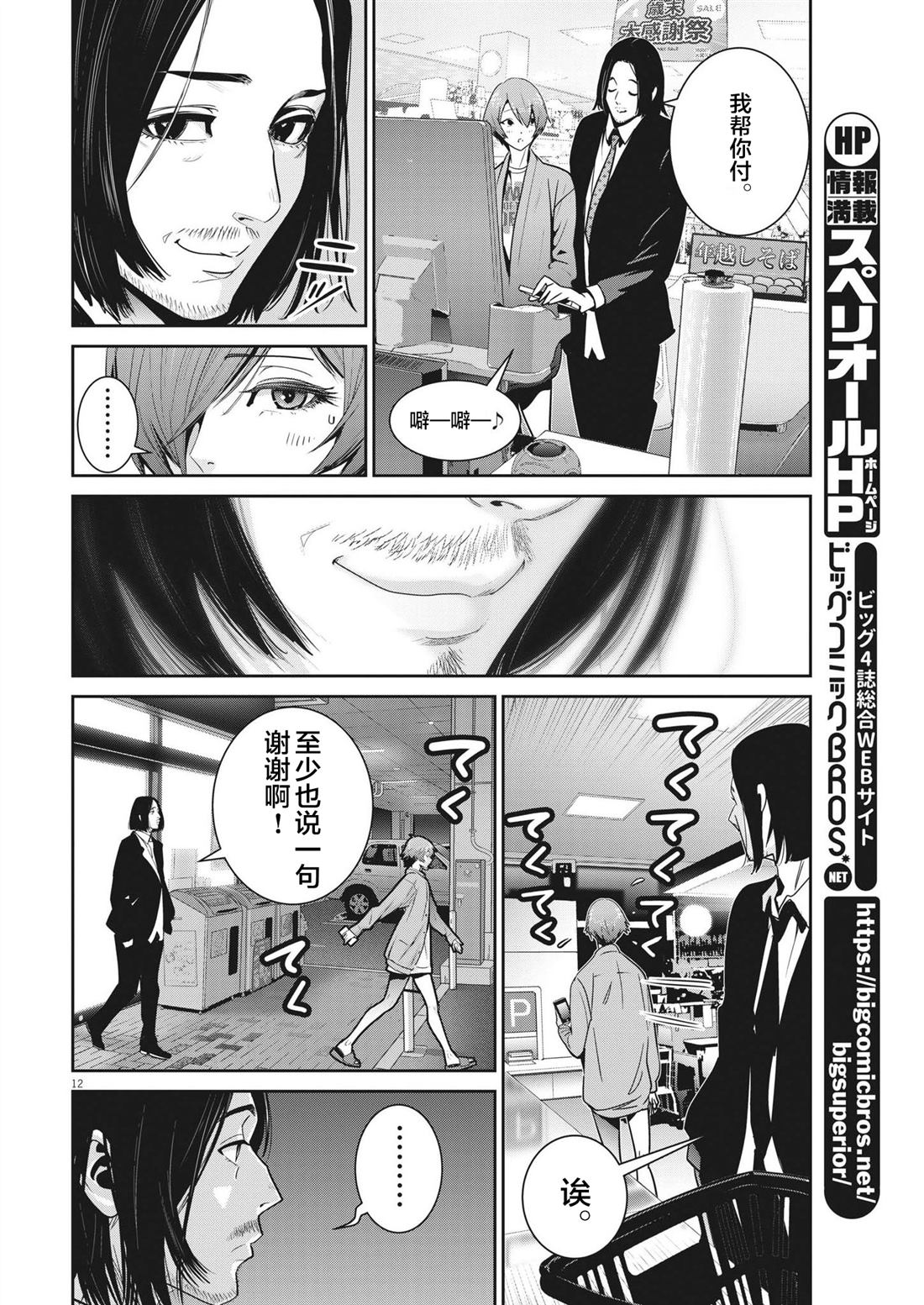 《弹球女孩》漫画最新章节第7话免费下拉式在线观看章节第【12】张图片