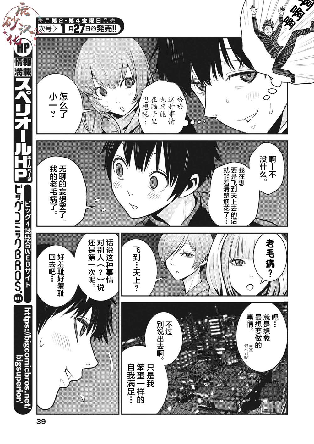 《弹球女孩》漫画最新章节第6话免费下拉式在线观看章节第【11】张图片