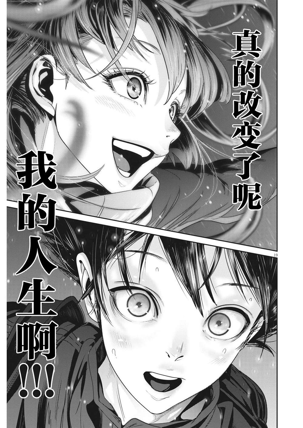 《弹球女孩》漫画最新章节第6话免费下拉式在线观看章节第【18】张图片