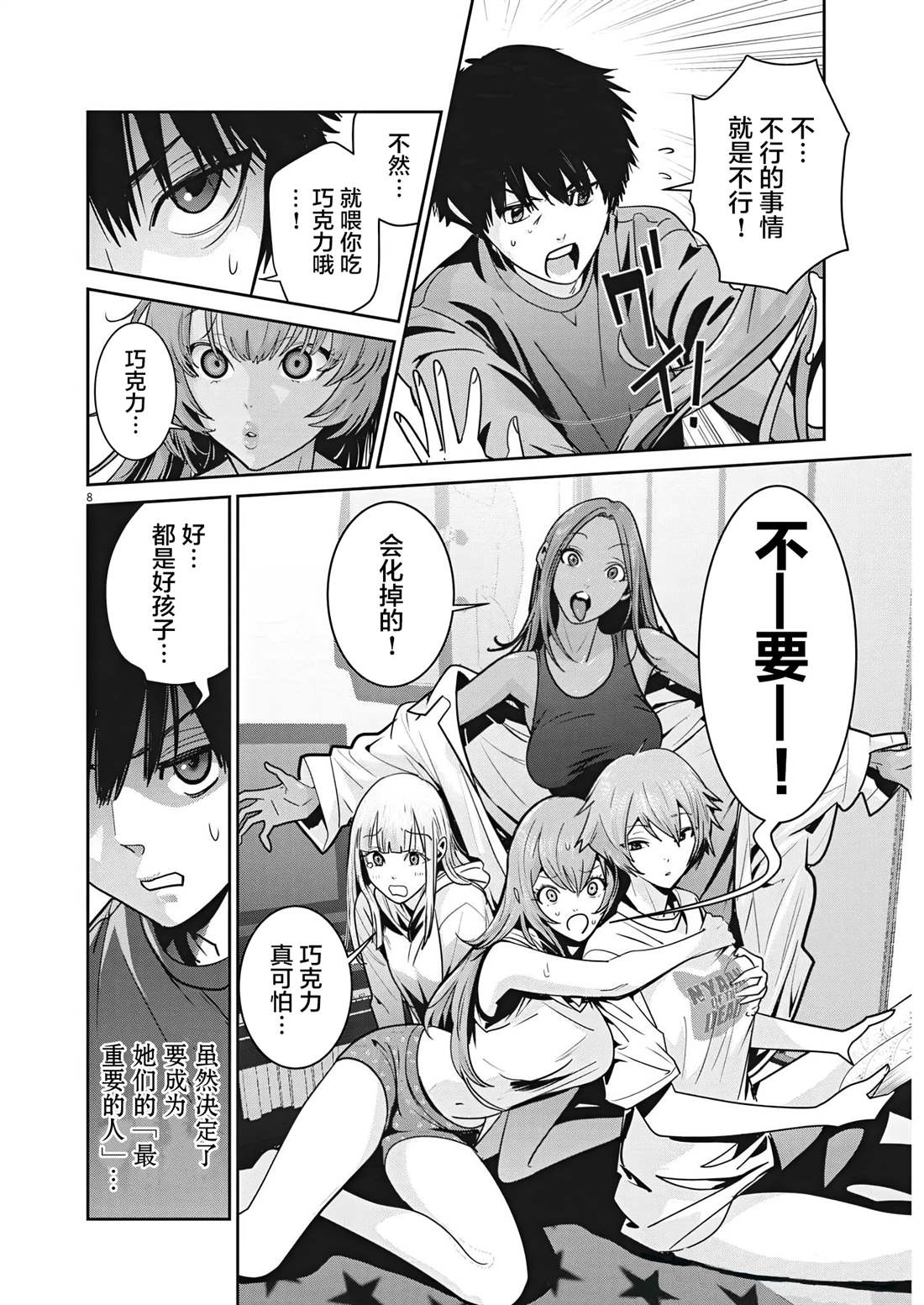 《弹球女孩》漫画最新章节第4话免费下拉式在线观看章节第【9】张图片