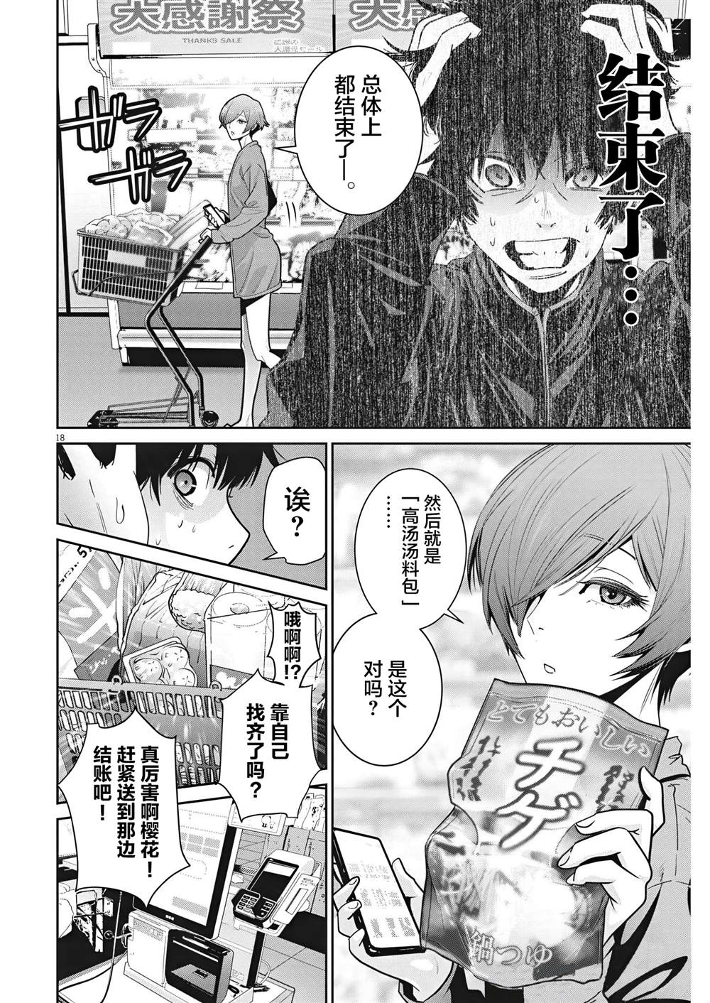 《弹球女孩》漫画最新章节第5话免费下拉式在线观看章节第【16】张图片