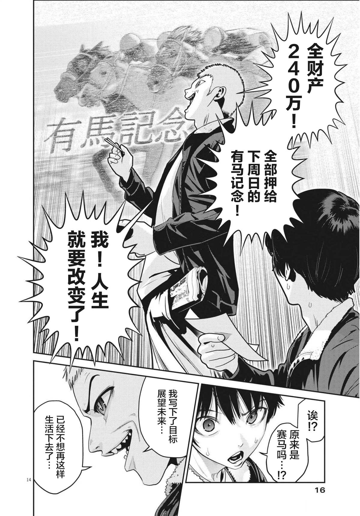 《弹球女孩》漫画最新章节第1话免费下拉式在线观看章节第【13】张图片