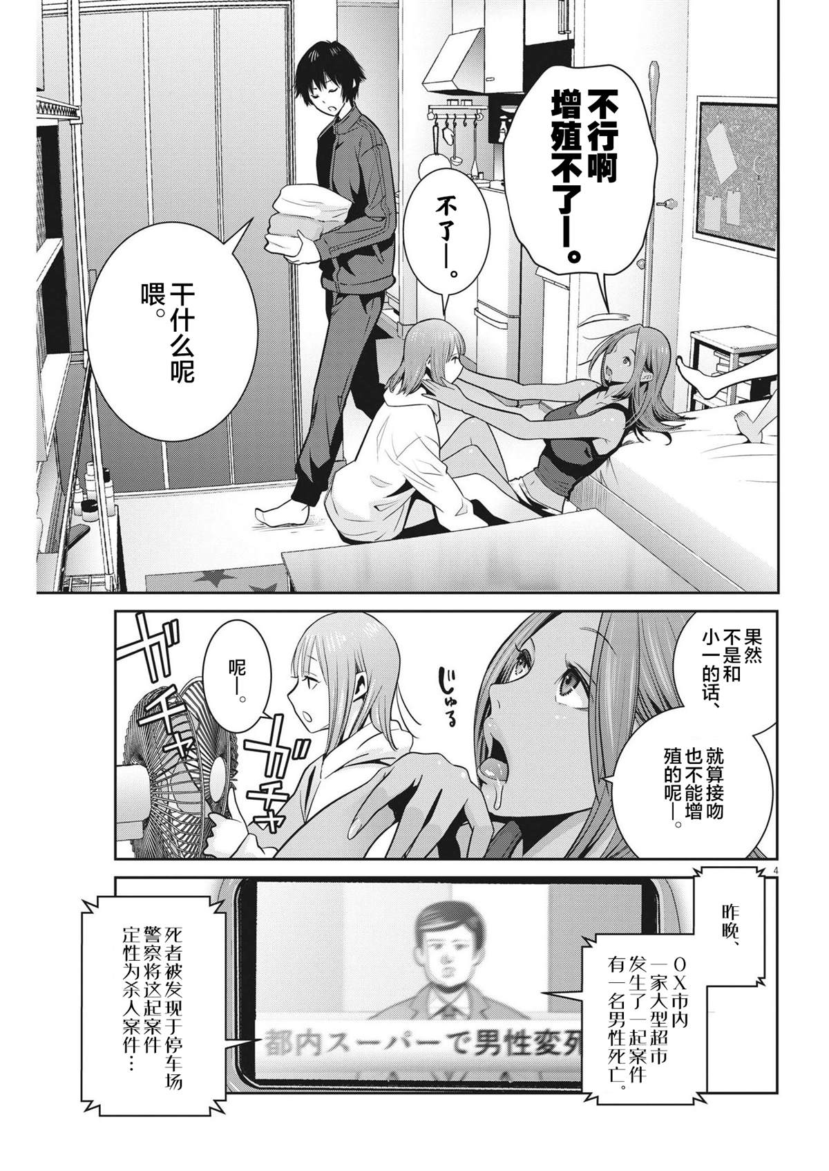 《弹球女孩》漫画最新章节第8话免费下拉式在线观看章节第【6】张图片
