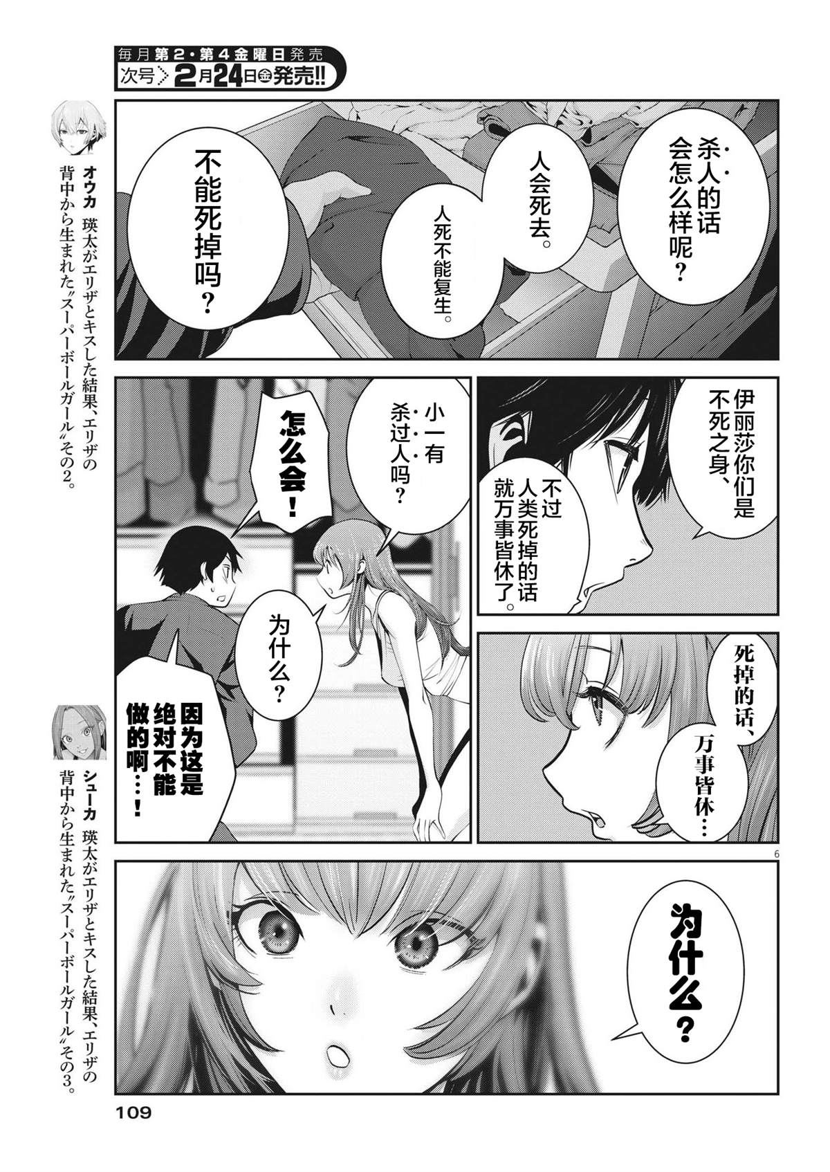 《弹球女孩》漫画最新章节第8话免费下拉式在线观看章节第【8】张图片