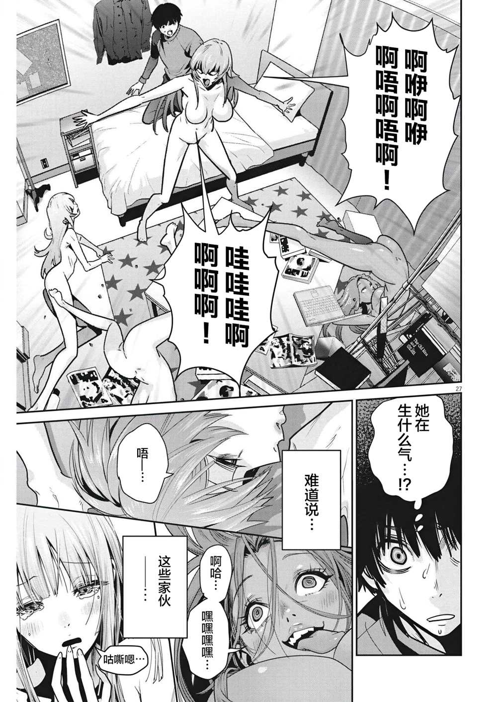 《弹球女孩》漫画最新章节第2话免费下拉式在线观看章节第【25】张图片