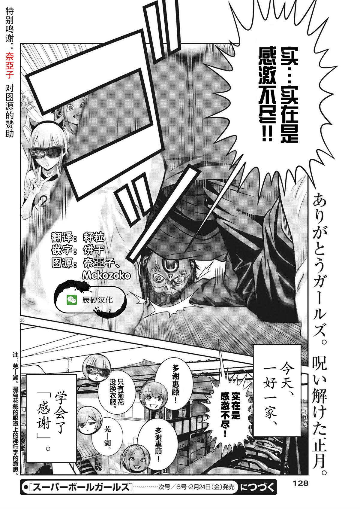 《弹球女孩》漫画最新章节第8话免费下拉式在线观看章节第【27】张图片